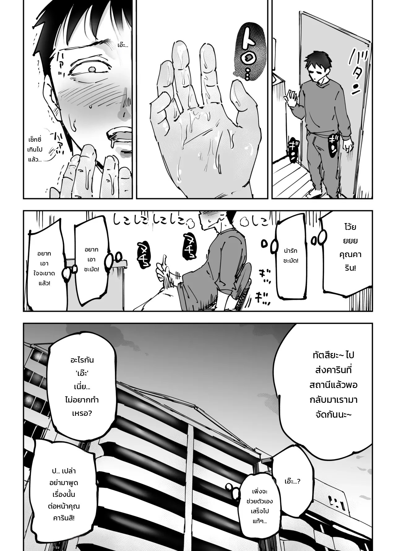 จุดสุดยอดพังทลาย ~เมื่อผมทำให้เพื่อนของภรรยาเสร็จ... สามีของเธอก็ทำลายภรรยาของผมจนย่อยยับ~ 16