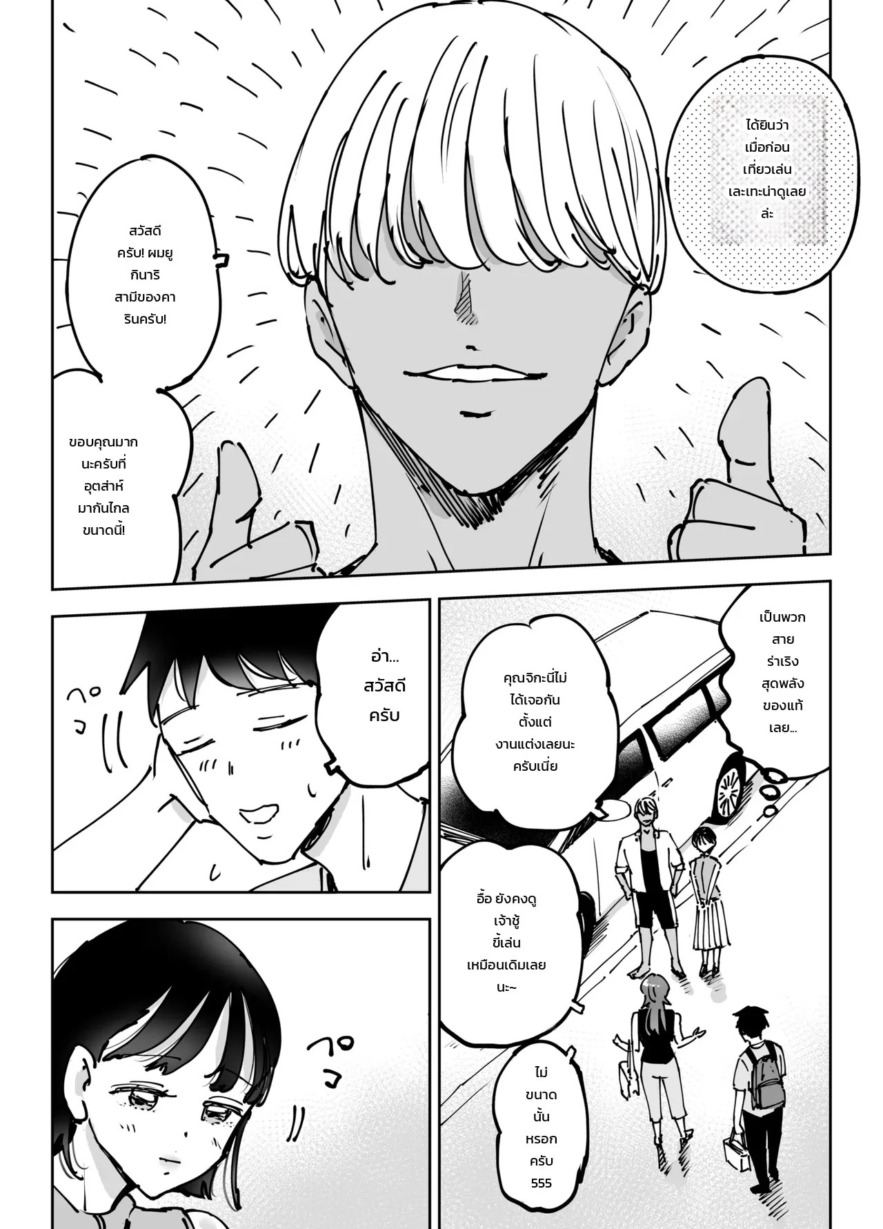 จุดสุดยอดพังทลาย ~เมื่อผมทำให้เพื่อนของภรรยาเสร็จ... สามีของเธอก็ทำลายภรรยาของผมจนย่อยยับ~ 24