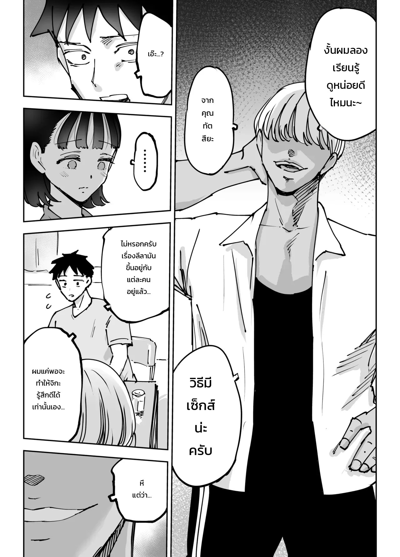 จุดสุดยอดพังทลาย ~เมื่อผมทำให้เพื่อนของภรรยาเสร็จ... สามีของเธอก็ทำลายภรรยาของผมจนย่อยยับ~ 29