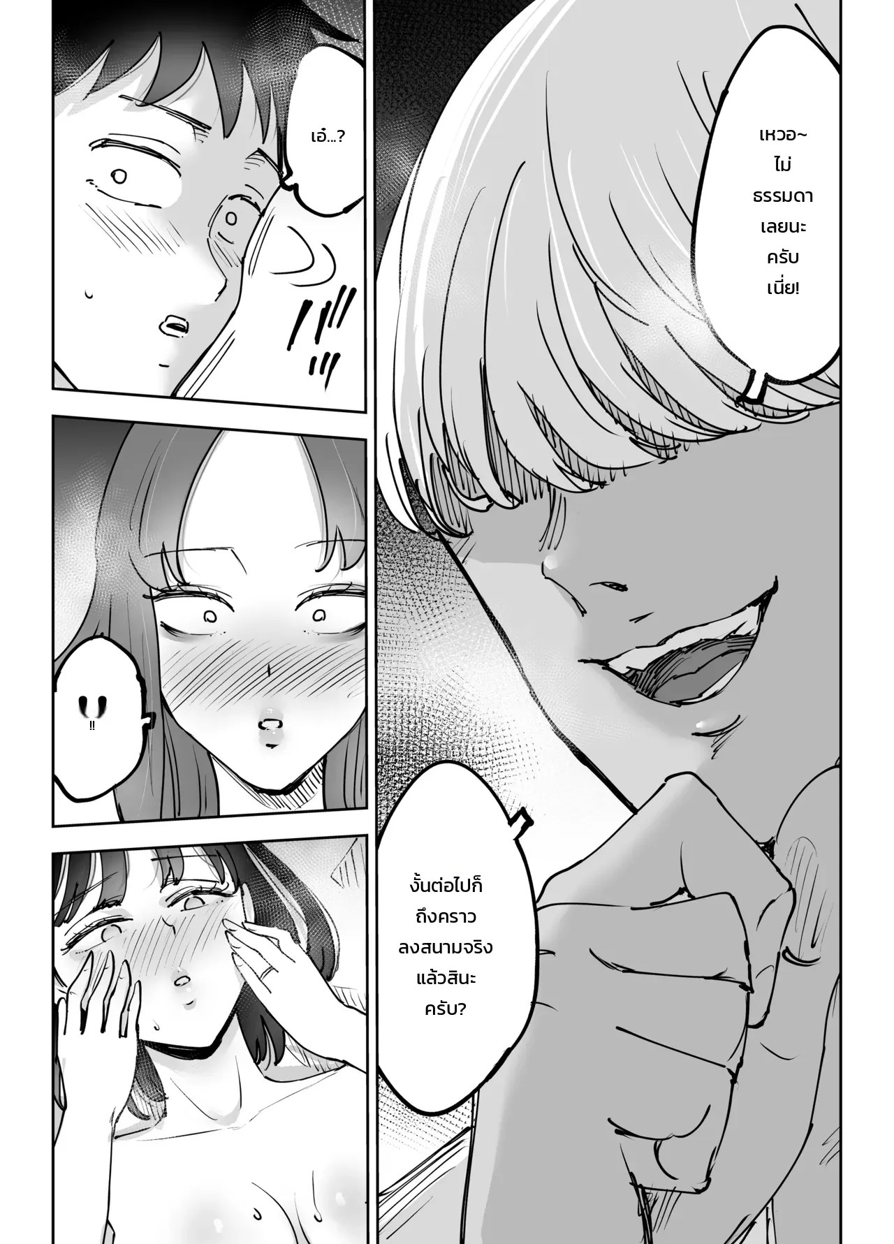 จุดสุดยอดพังทลาย ~เมื่อผมทำให้เพื่อนของภรรยาเสร็จ... สามีของเธอก็ทำลายภรรยาของผมจนย่อยยับ~ 50