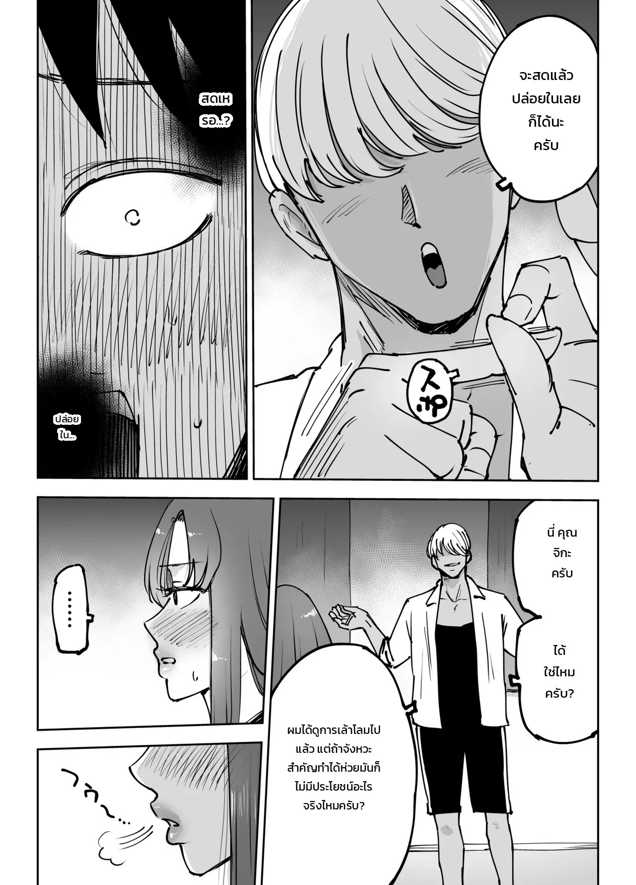 จุดสุดยอดพังทลาย ~เมื่อผมทำให้เพื่อนของภรรยาเสร็จ... สามีของเธอก็ทำลายภรรยาของผมจนย่อยยับ~ 52