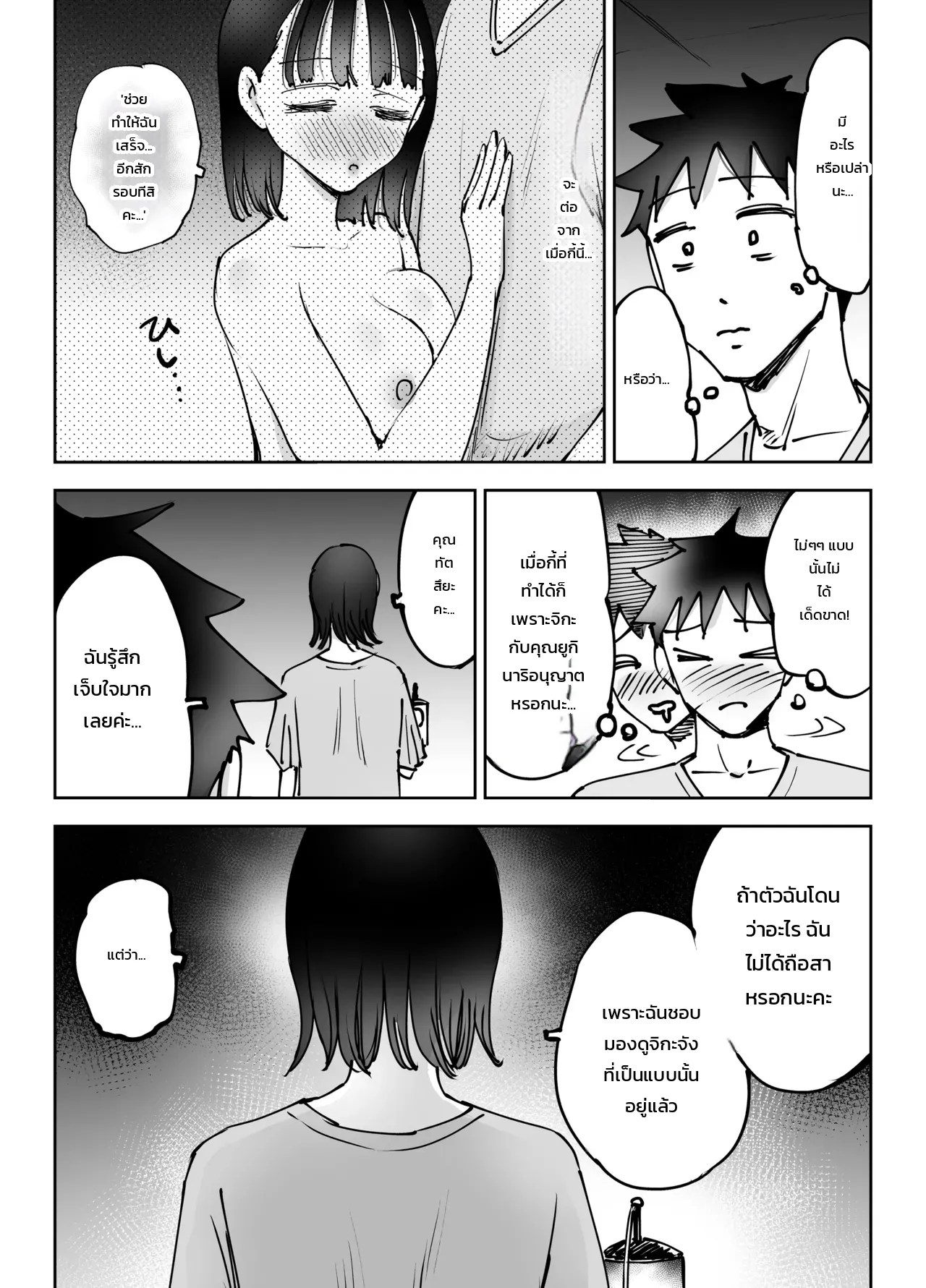 จุดสุดยอดพังทลาย ~เมื่อผมทำให้เพื่อนของภรรยาเสร็จ... สามีของเธอก็ทำลายภรรยาของผมจนย่อยยับ~ 65