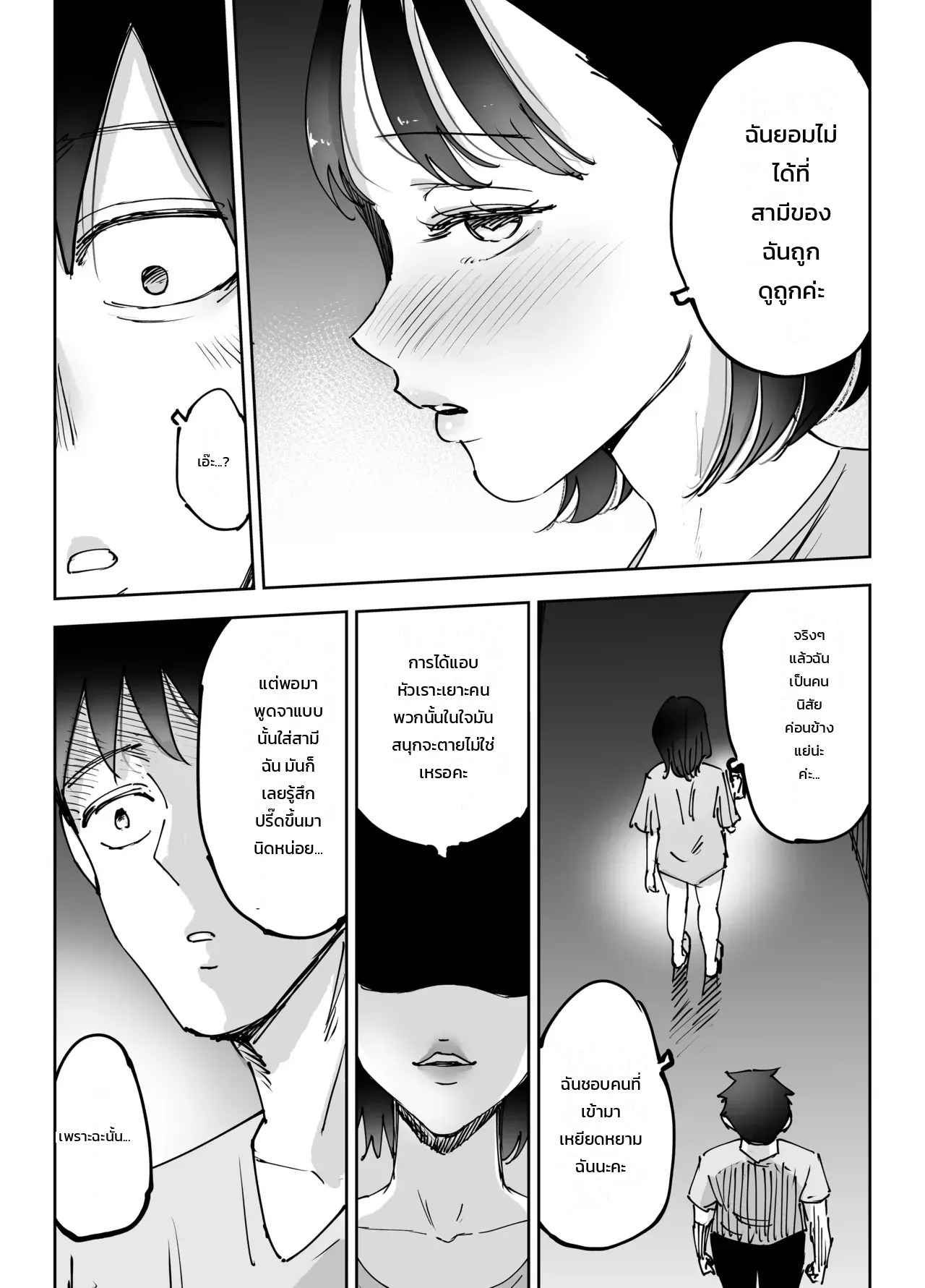 จุดสุดยอดพังทลาย ~เมื่อผมทำให้เพื่อนของภรรยาเสร็จ... สามีของเธอก็ทำลายภรรยาของผมจนย่อยยับ~ 66