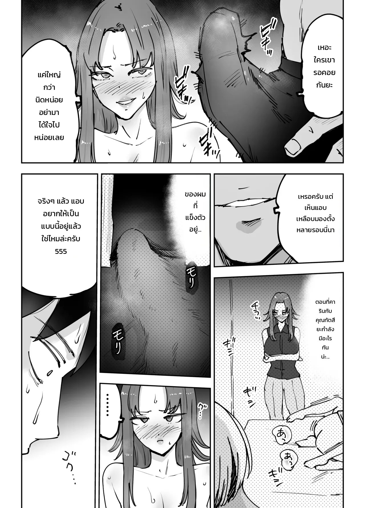 จุดสุดยอดพังทลาย ~เมื่อผมทำให้เพื่อนของภรรยาเสร็จ... สามีของเธอก็ทำลายภรรยาของผมจนย่อยยับ~ 80