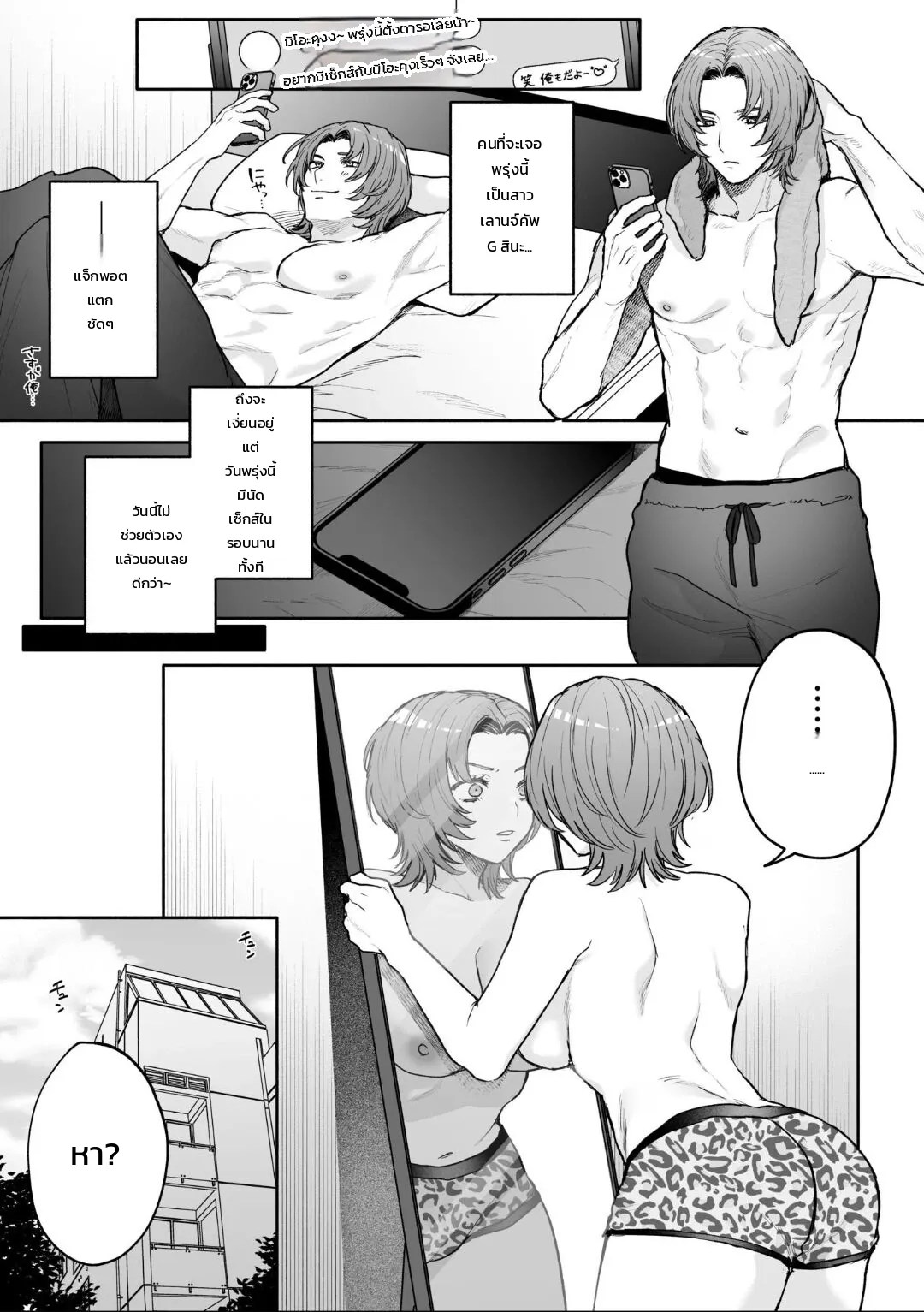 เปลี่ยนเป็นสาวแล้วไวต่อความรู้สึกขึ้น 100 เท่า! เป็นผู้หญิงแบบนี้ต่อไปก็ไม่เลวนะ... 11