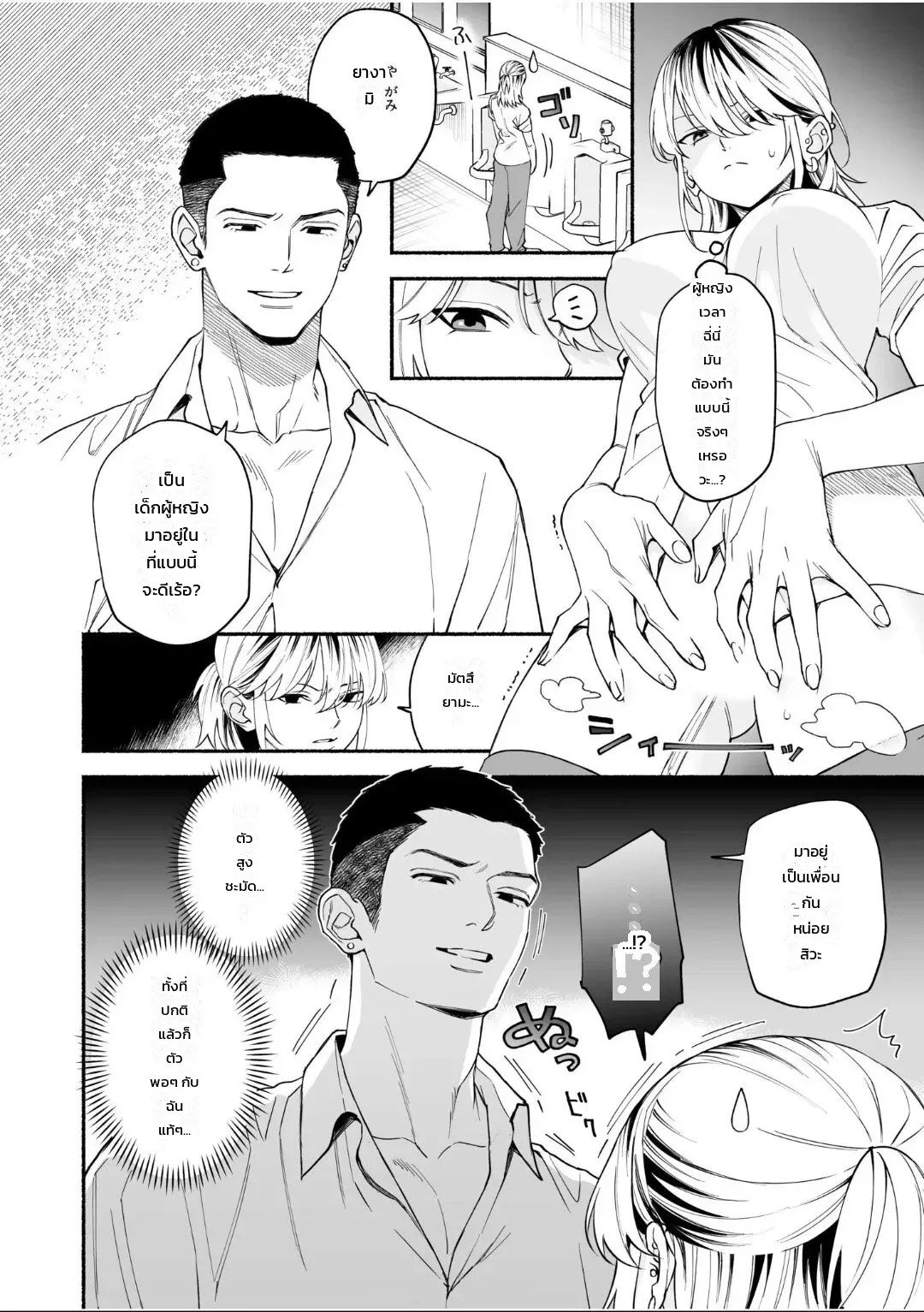 เปลี่ยนเป็นสาวแล้วไวต่อความรู้สึกขึ้น 100 เท่า! เป็นผู้หญิงแบบนี้ต่อไปก็ไม่เลวนะ... 21
