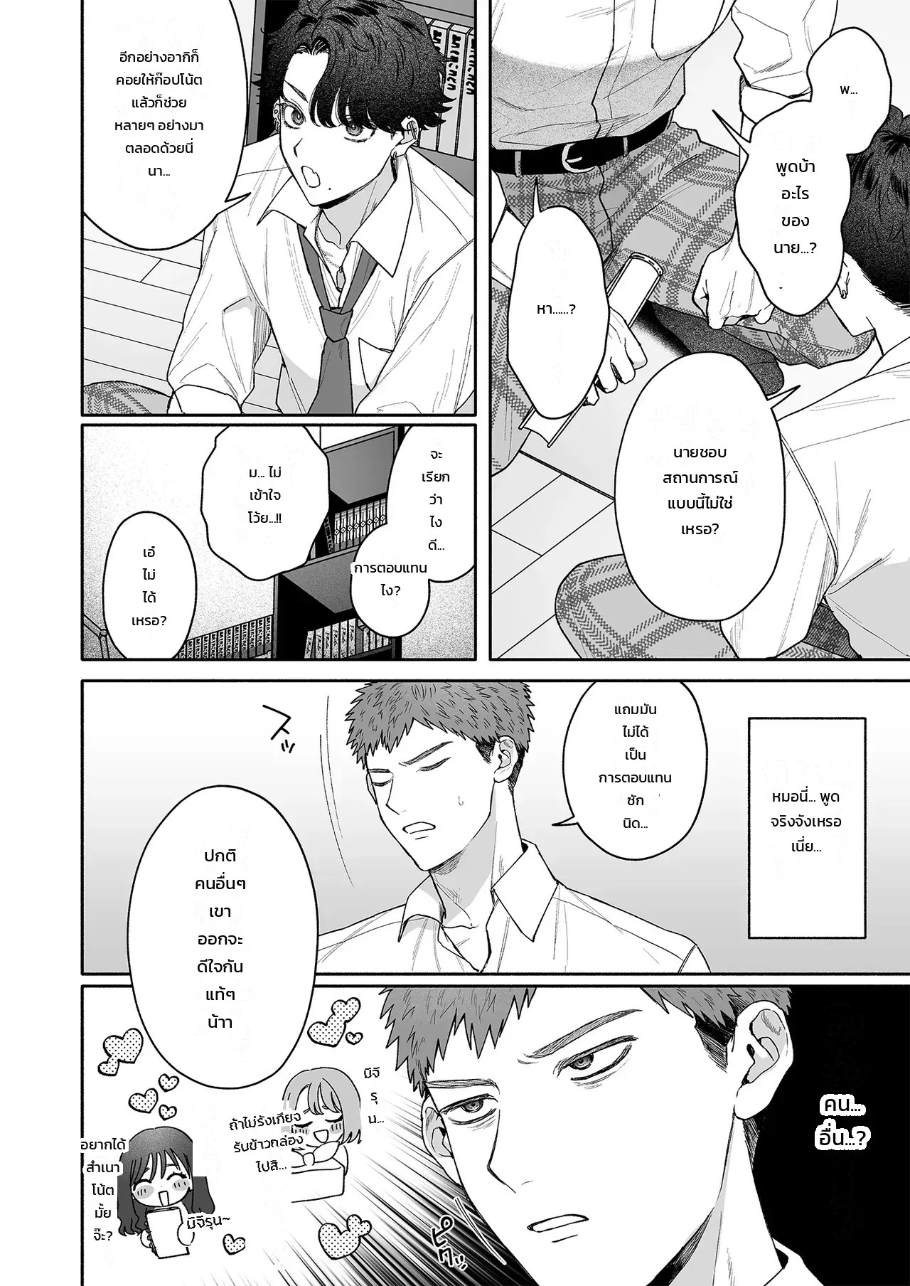 ทั้งที่คิดจะเกาะหนุ่มฮ็อตตัวร้ายหวังผลประโยชน์ แต่ไหงเสียความบริสุทธิ์ให้หมอนั่นซะงั้น!? 13