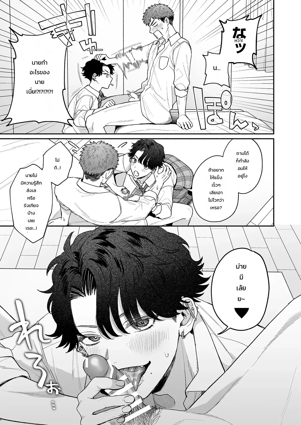 ทั้งที่คิดจะเกาะหนุ่มฮ็อตตัวร้ายหวังผลประโยชน์ แต่ไหงเสียความบริสุทธิ์ให้หมอนั่นซะงั้น!? 16