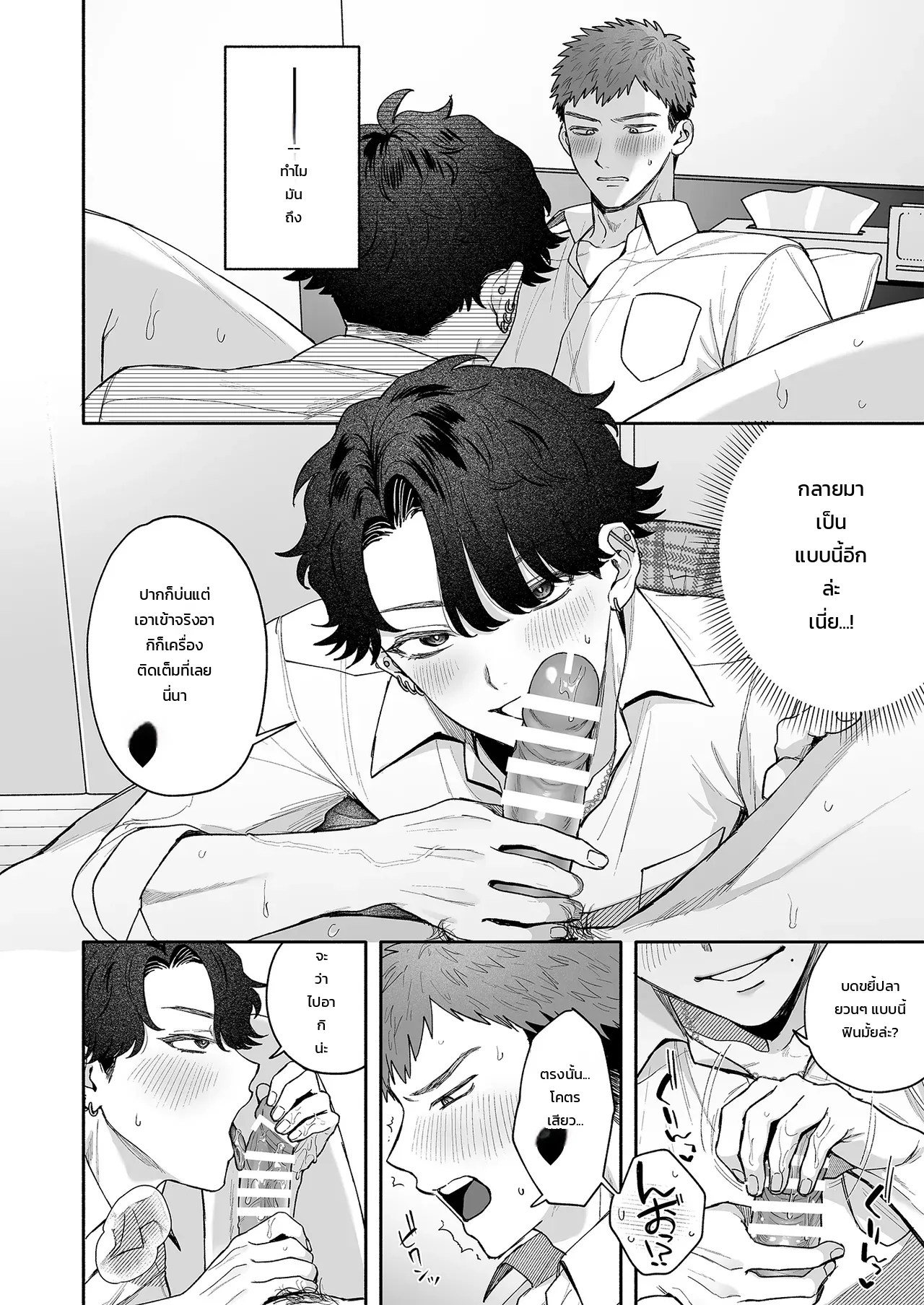 ทั้งที่คิดจะเกาะหนุ่มฮ็อตตัวร้ายหวังผลประโยชน์ แต่ไหงเสียความบริสุทธิ์ให้หมอนั่นซะงั้น!? 25
