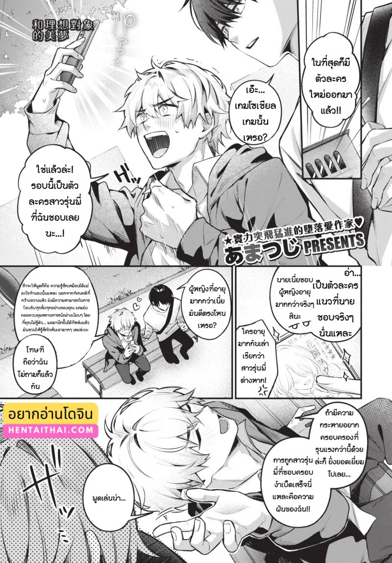 ความฝันอันแสนหวานกับเธอผู้เป็นดั่งอุดมคติ 0