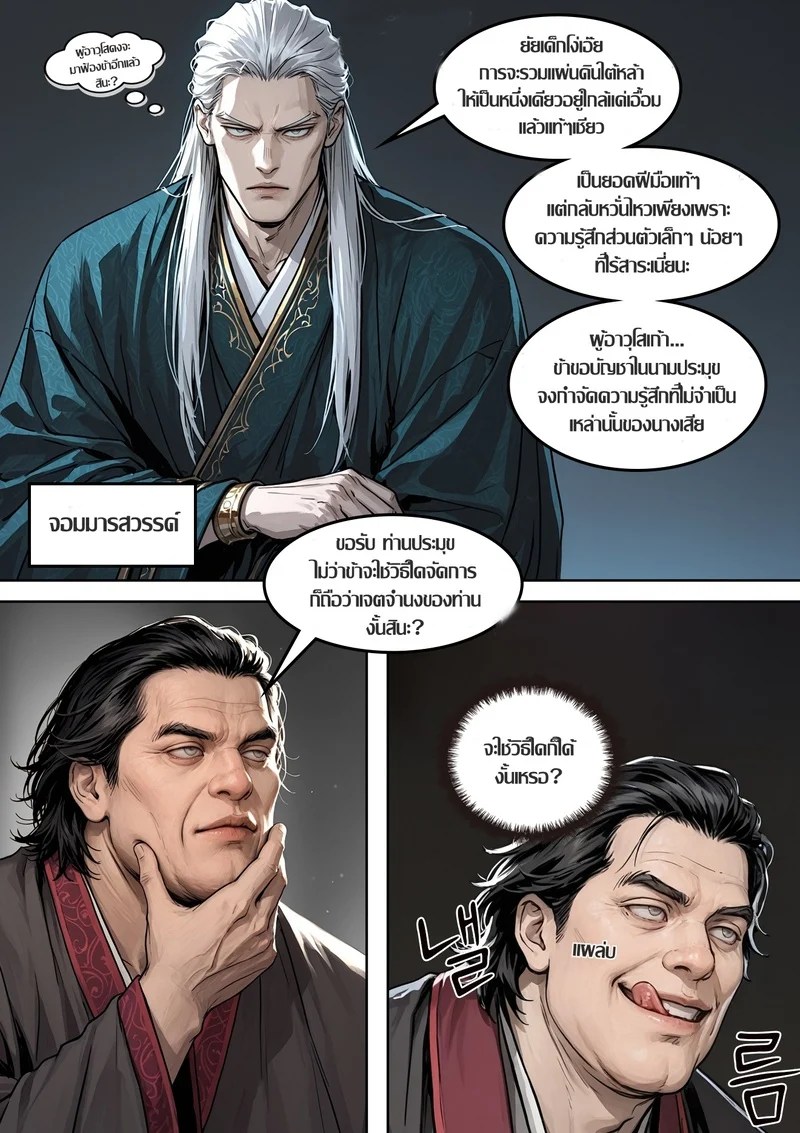 อ่านโดจิน อดีตอสูรขาว ท่านแม่สุดแซ่บ แปลไทย หน้า 11 แนว pixiv