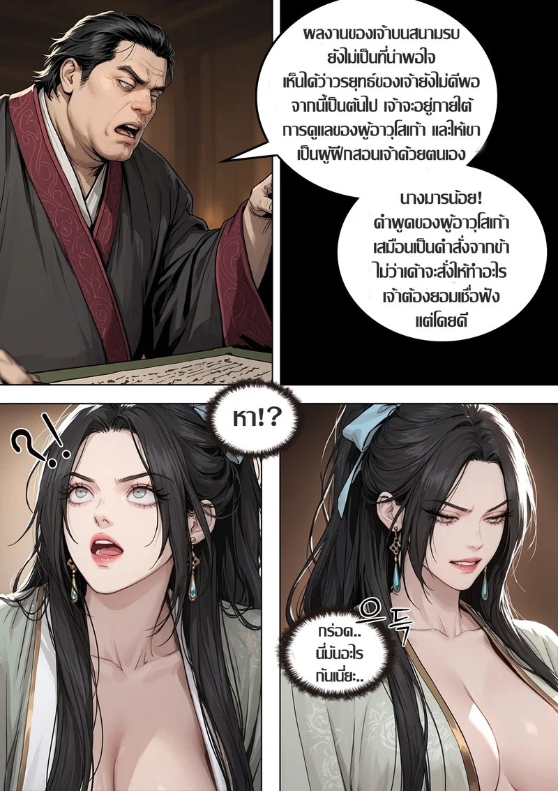 อ่านโดจิน อดีตอสูรขาว ท่านแม่สุดแซ่บ แปลไทย หน้า 14 แนว pixiv