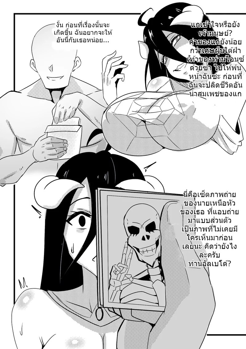อัลเบโด้ กับบริการออปชันเสริม 3