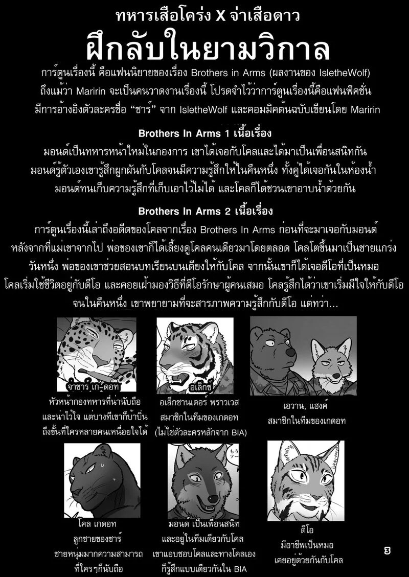 ฝึกลับในยามวิกาล 3