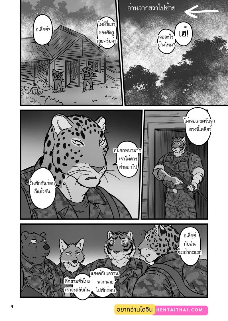 ฝึกลับในยามวิกาล 4