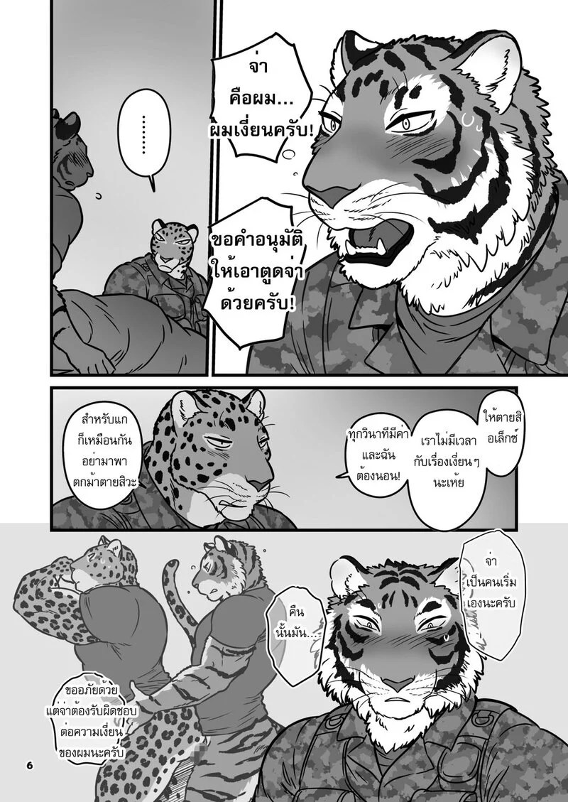 ฝึกลับในยามวิกาล 6
