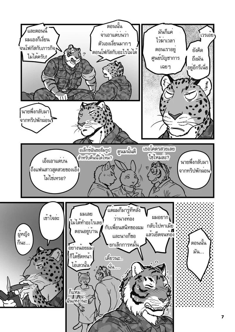 ฝึกลับในยามวิกาล 7