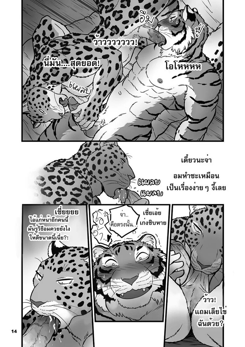 ฝึกลับในยามวิกาล 14