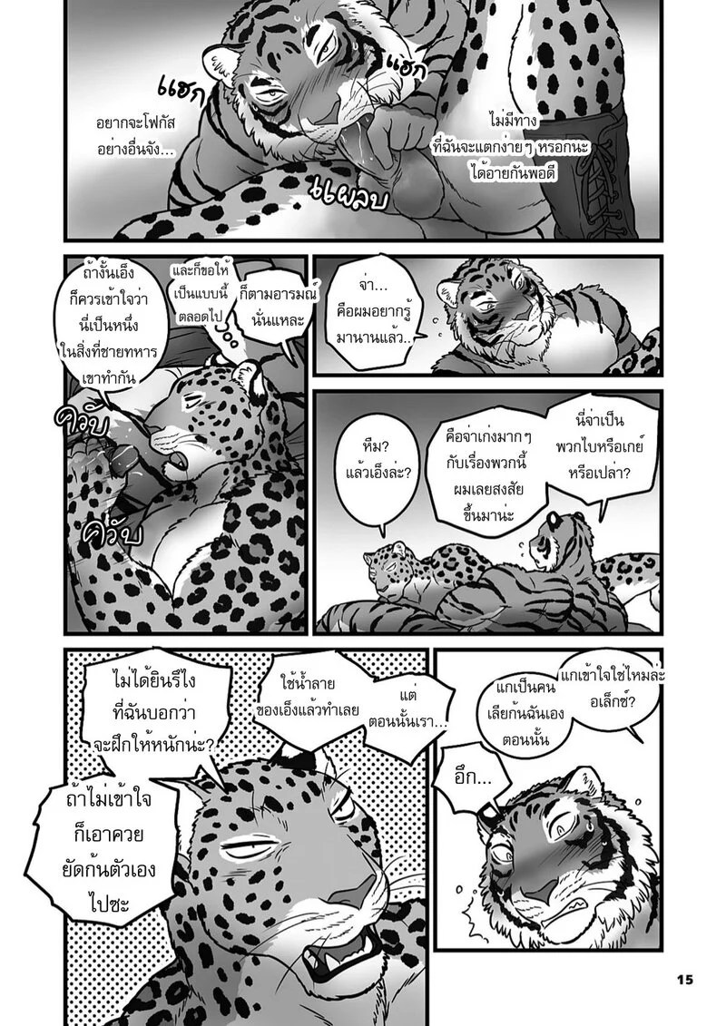 ฝึกลับในยามวิกาล 15