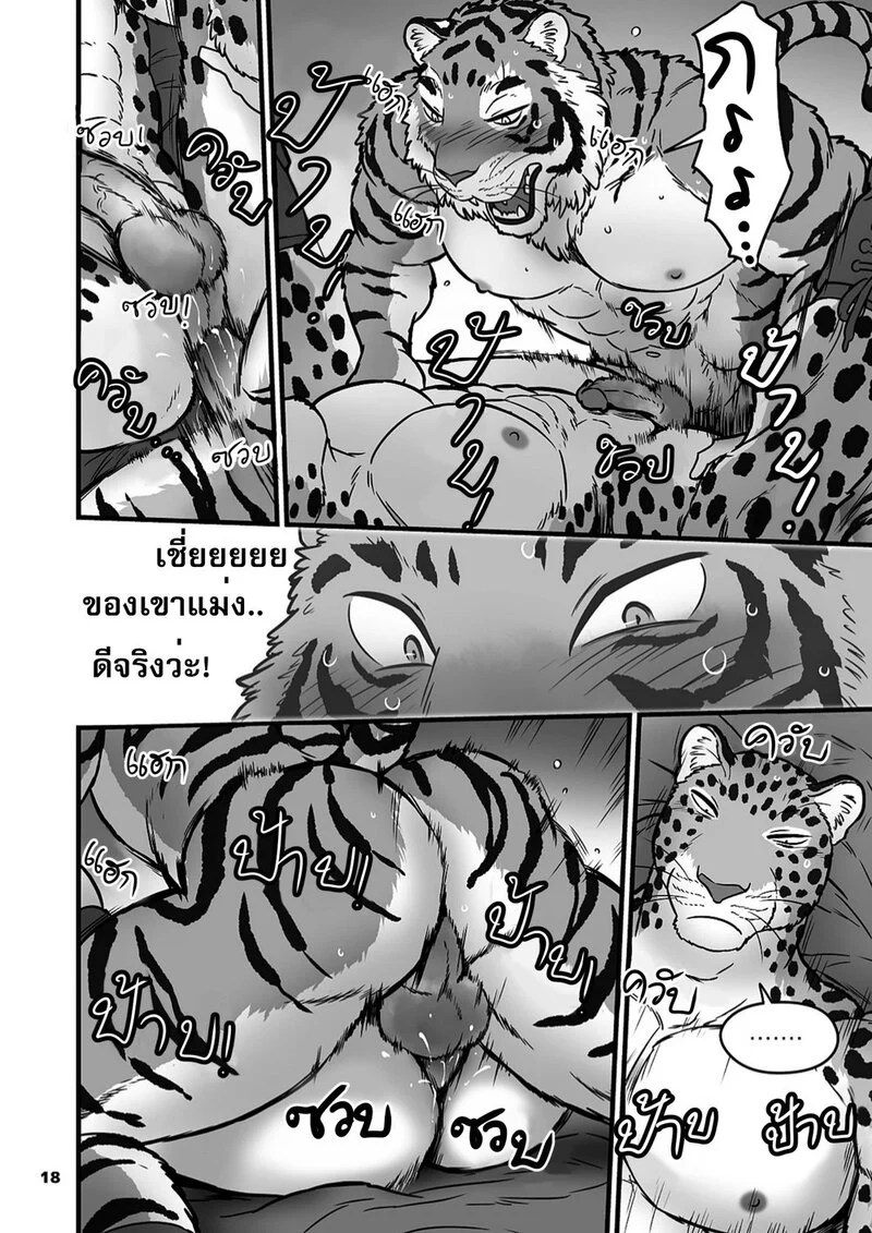ฝึกลับในยามวิกาล 18