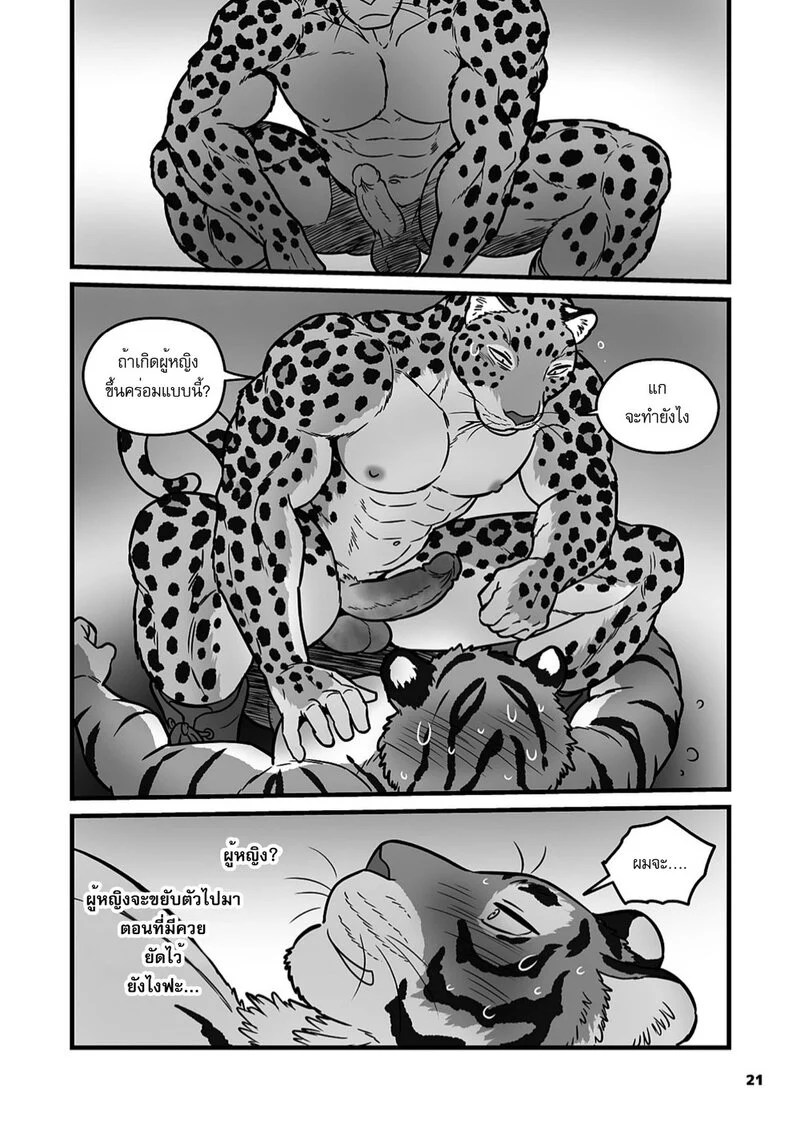 ฝึกลับในยามวิกาล 21