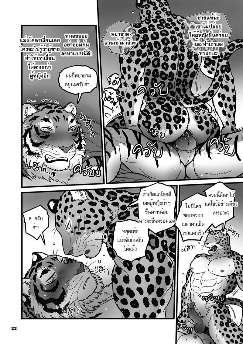 ฝึกลับในยามวิกาล 22
