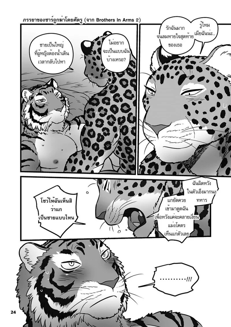 ฝึกลับในยามวิกาล 24