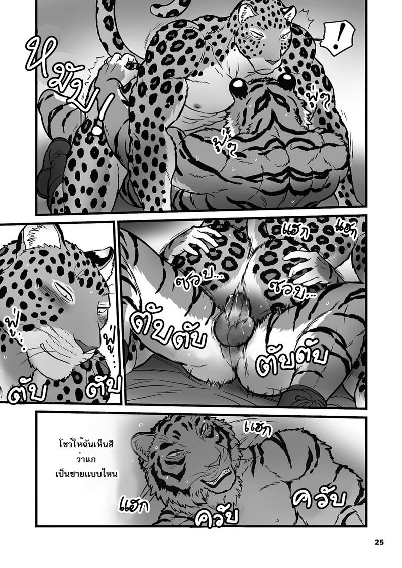 ฝึกลับในยามวิกาล 25