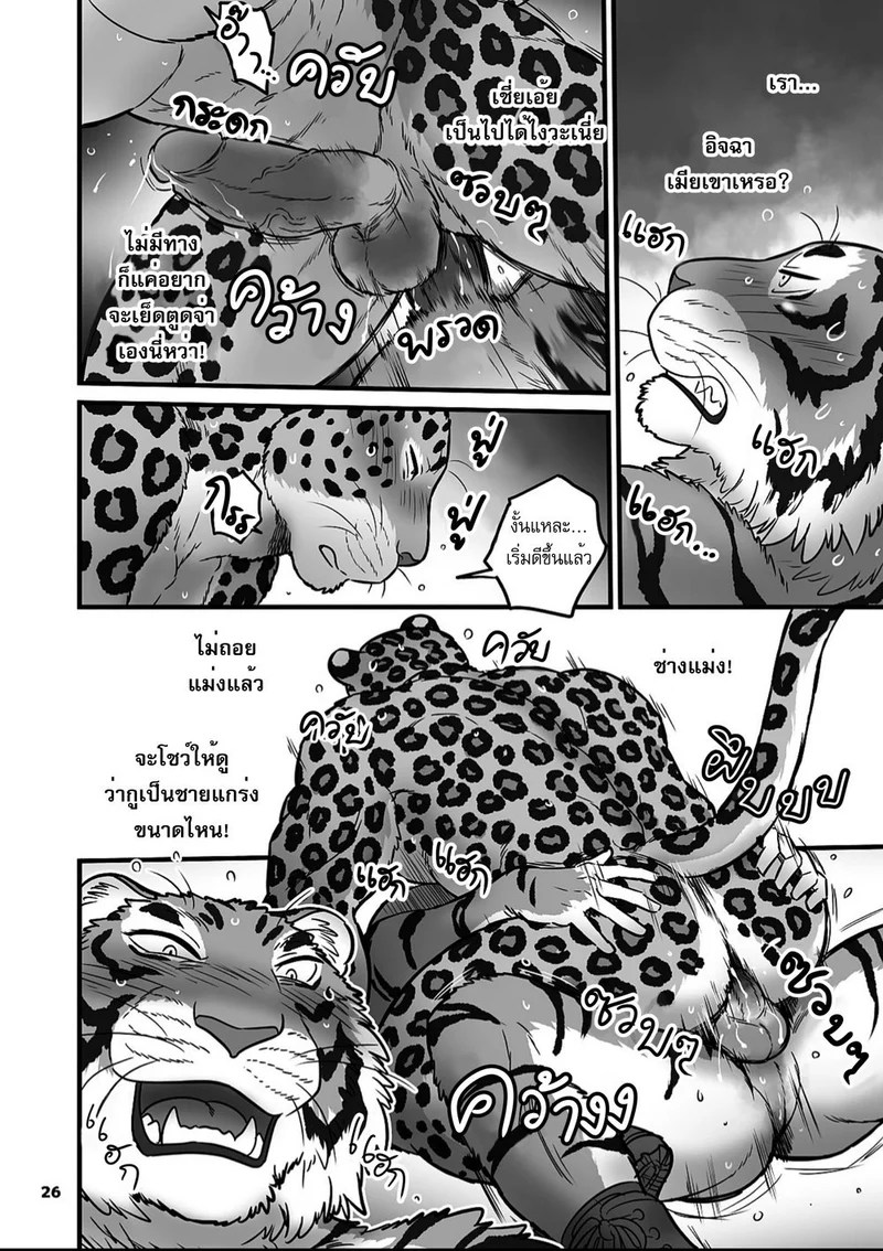 ฝึกลับในยามวิกาล 26