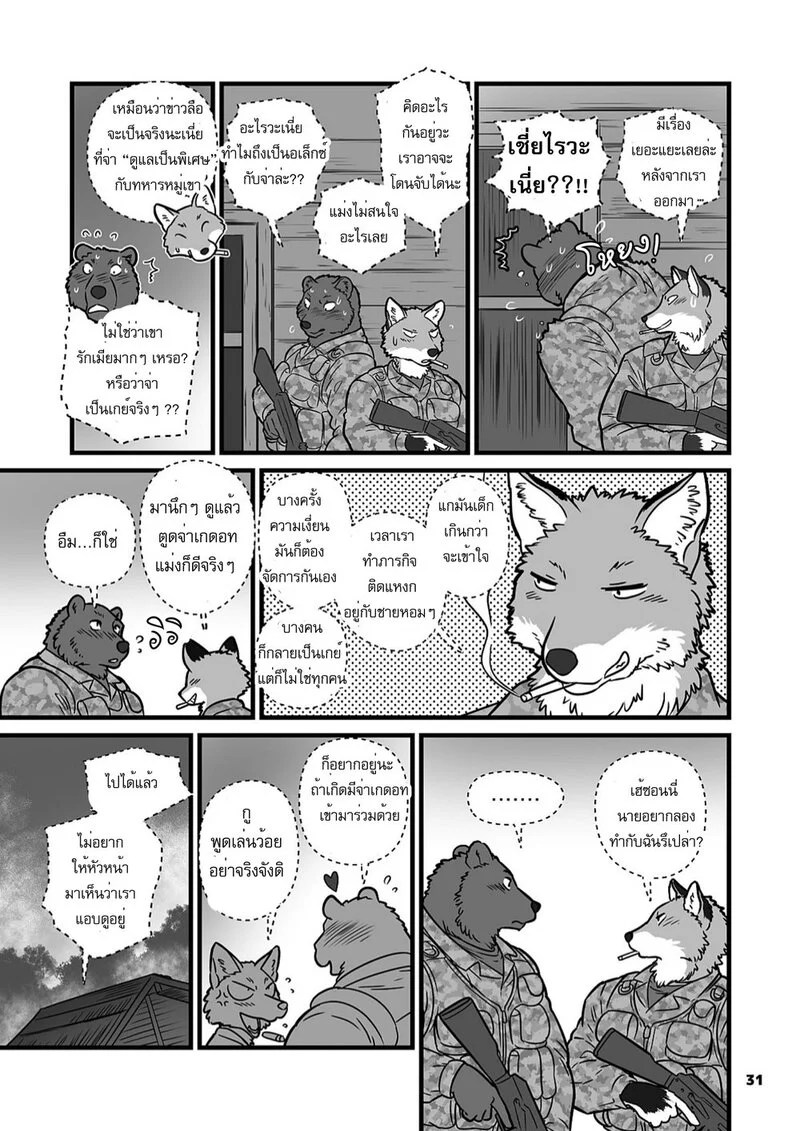 ฝึกลับในยามวิกาล 29