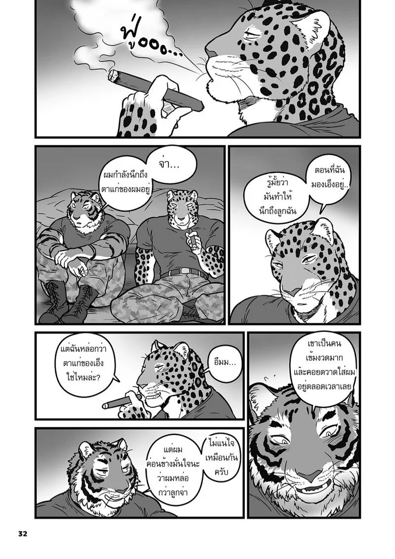 ฝึกลับในยามวิกาล 30