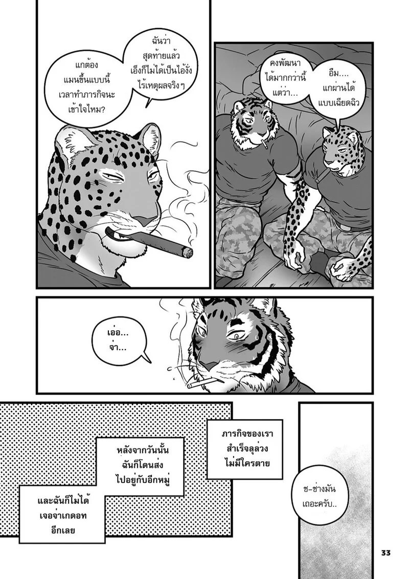 ฝึกลับในยามวิกาล 31
