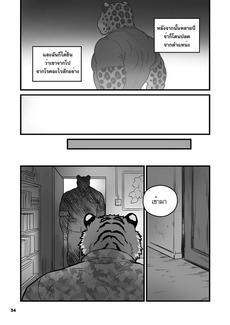ฝึกลับในยามวิกาล 32