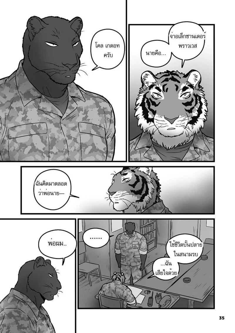 ฝึกลับในยามวิกาล 33