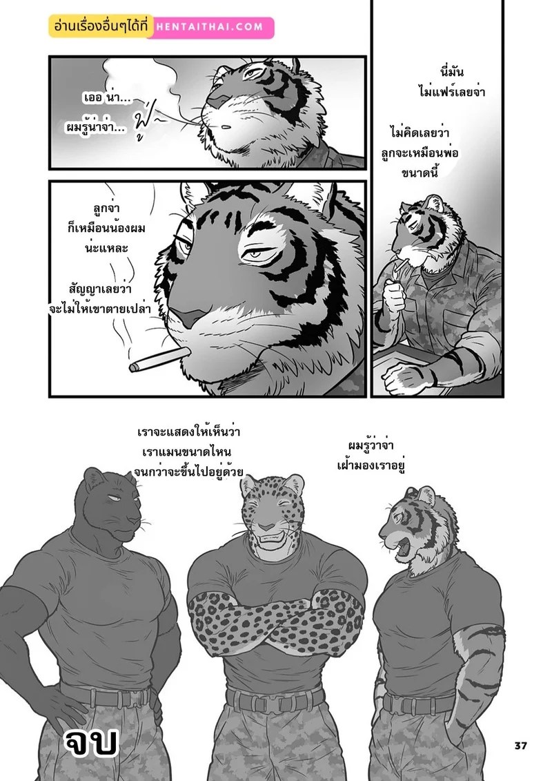 ฝึกลับในยามวิกาล 35