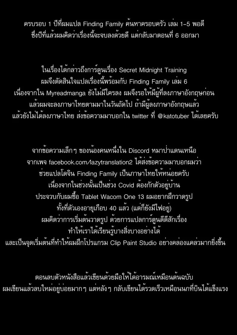 ฝึกลับในยามวิกาล 37