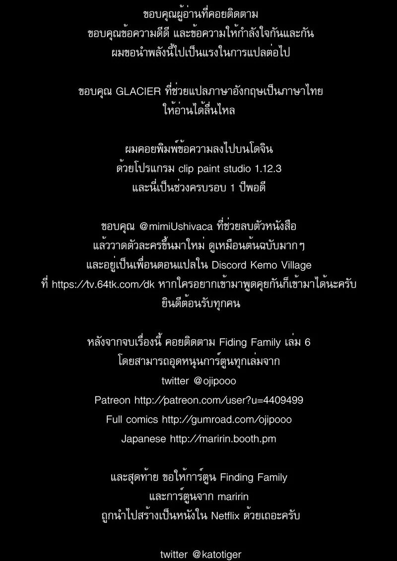 ฝึกลับในยามวิกาล 38