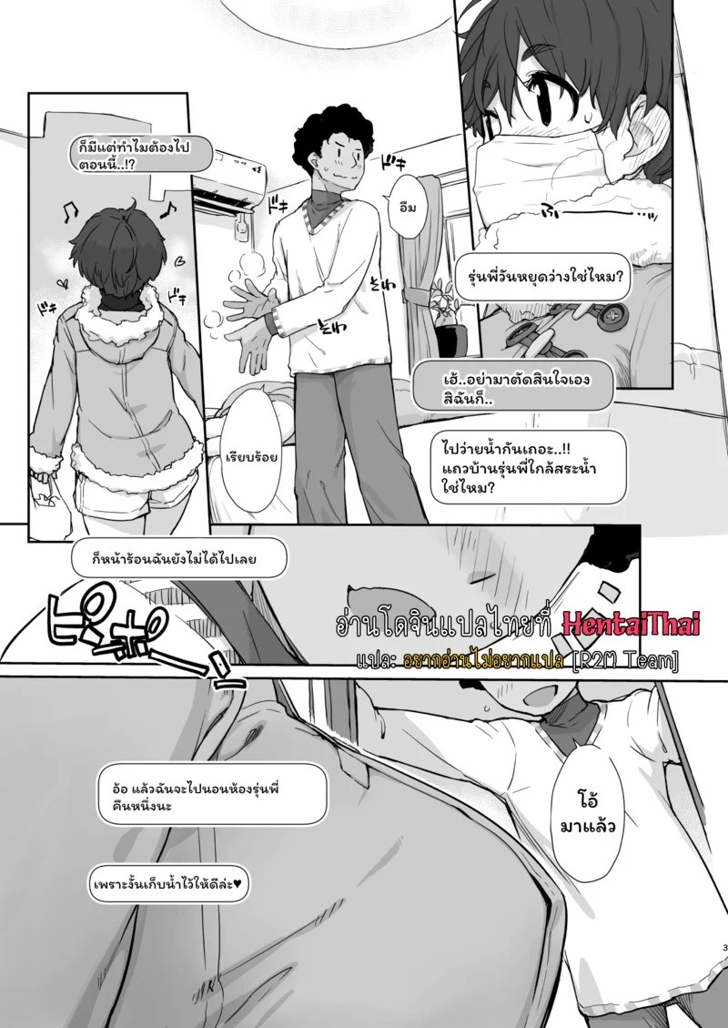 รุ่นน้องน่ารัก แรงขย่มสุดขีด! 2