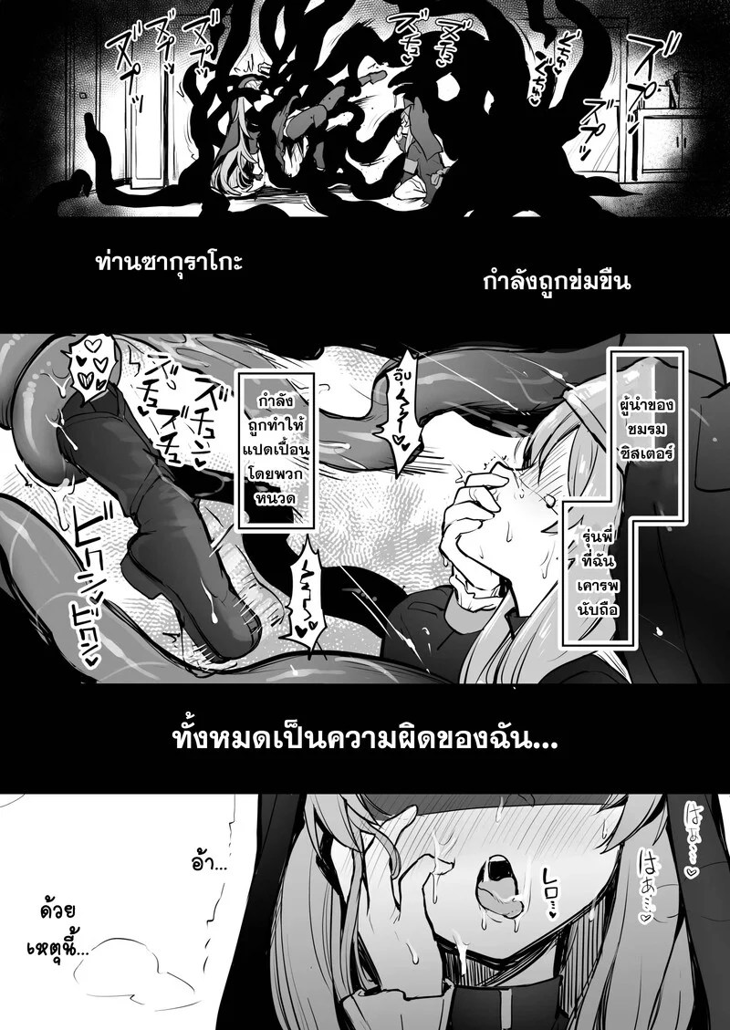 มารีกับหนวดจอมตะกละ 5 23