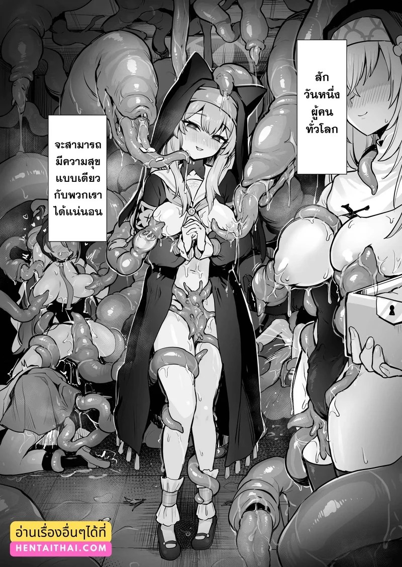 มารีกับหนวดจอมตะกละ 5 31