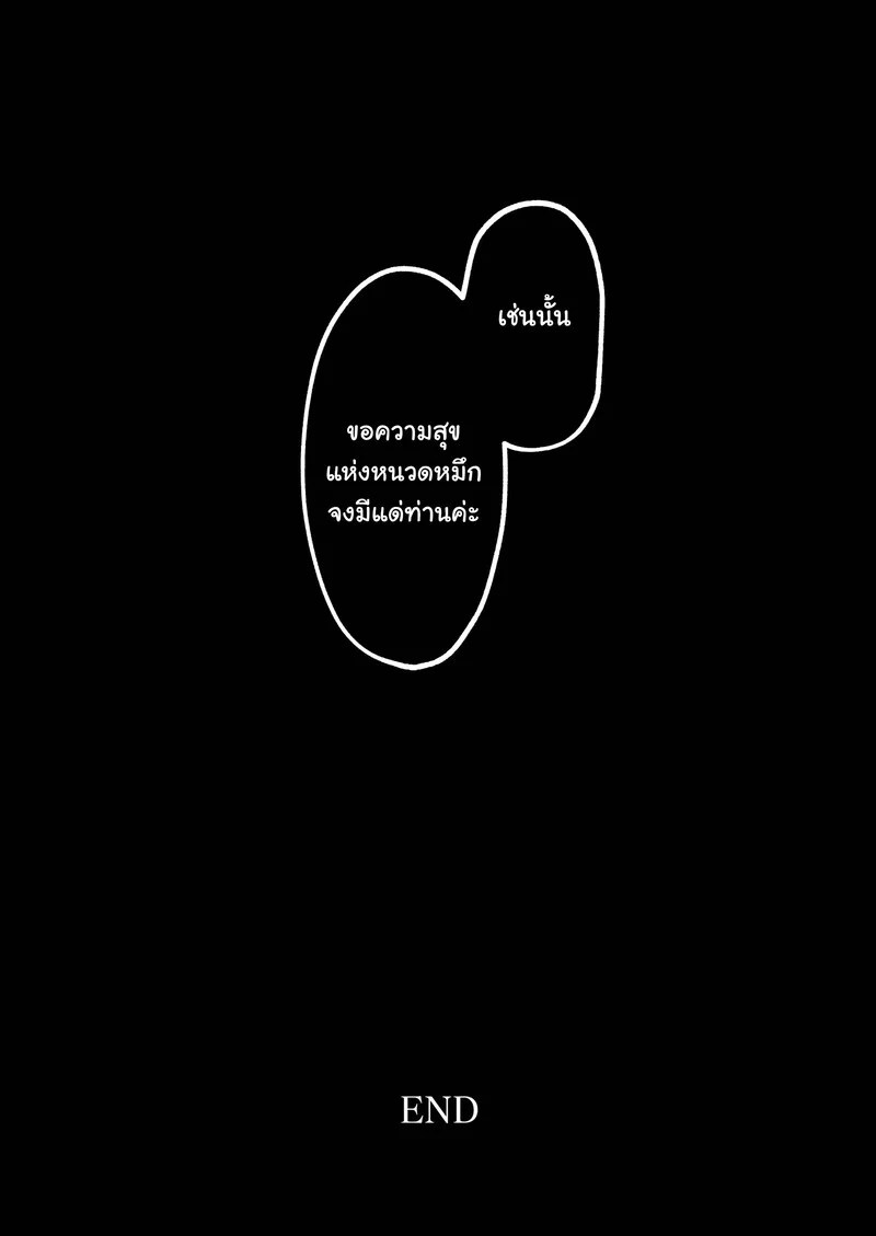 มารีกับหนวดจอมตะกละ 5 32