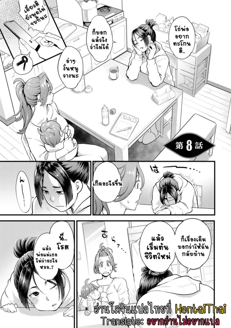 อ่านโดจิน ชีวิตวุ่นวายพ่อหนุ่มสุดเงี่ยน 8 แปลไทย หน้า 3 แนว mikami cannon