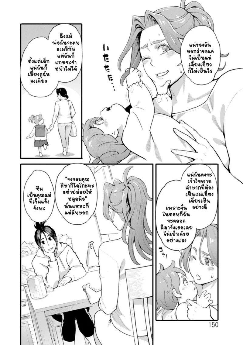 อ่านโดจิน ชีวิตวุ่นวายพ่อหนุ่มสุดเงี่ยน 8 แปลไทย หน้า 4 แนว mikami cannon