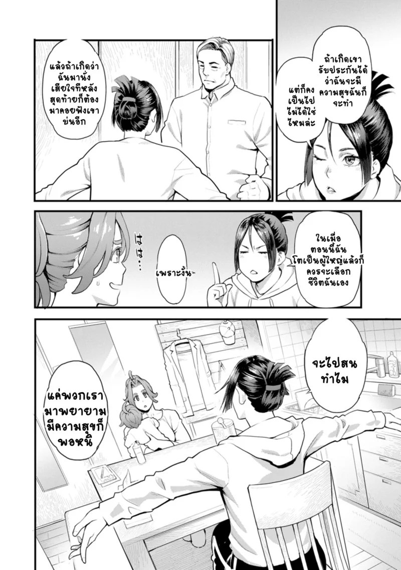 อ่านโดจิน ชีวิตวุ่นวายพ่อหนุ่มสุดเงี่ยน 8 แปลไทย หน้า 6 แนว mikami cannon