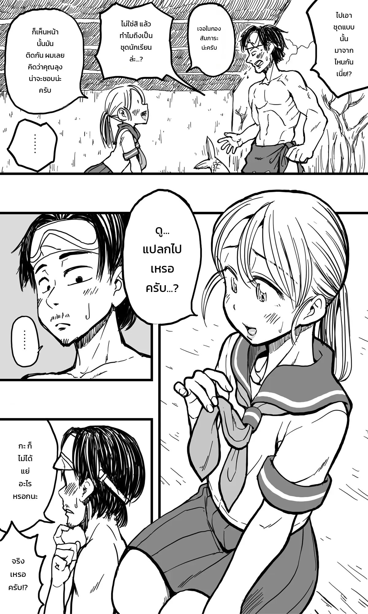 บุรุษแห่งเกาะร้าง: แดนสวรรค์อันฉ่ำเยิ้มของเรา 9