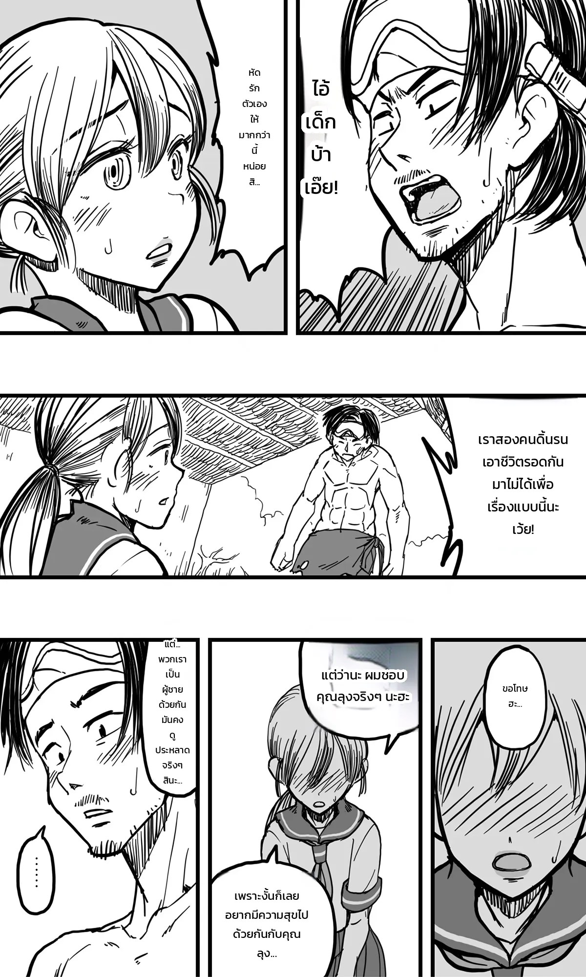 บุรุษแห่งเกาะร้าง: แดนสวรรค์อันฉ่ำเยิ้มของเรา 13