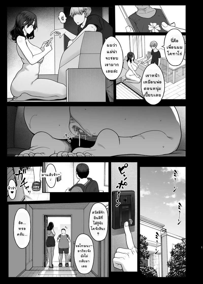 ความต้องการ เธอมากเกิน 4