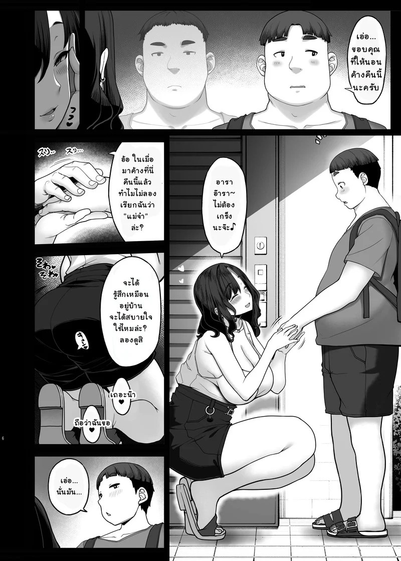 ความต้องการ เธอมากเกิน 5