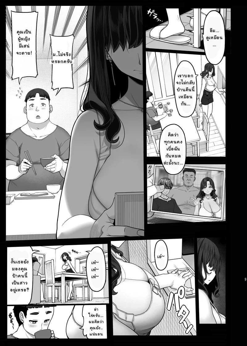 ความต้องการ เธอมากเกิน 8