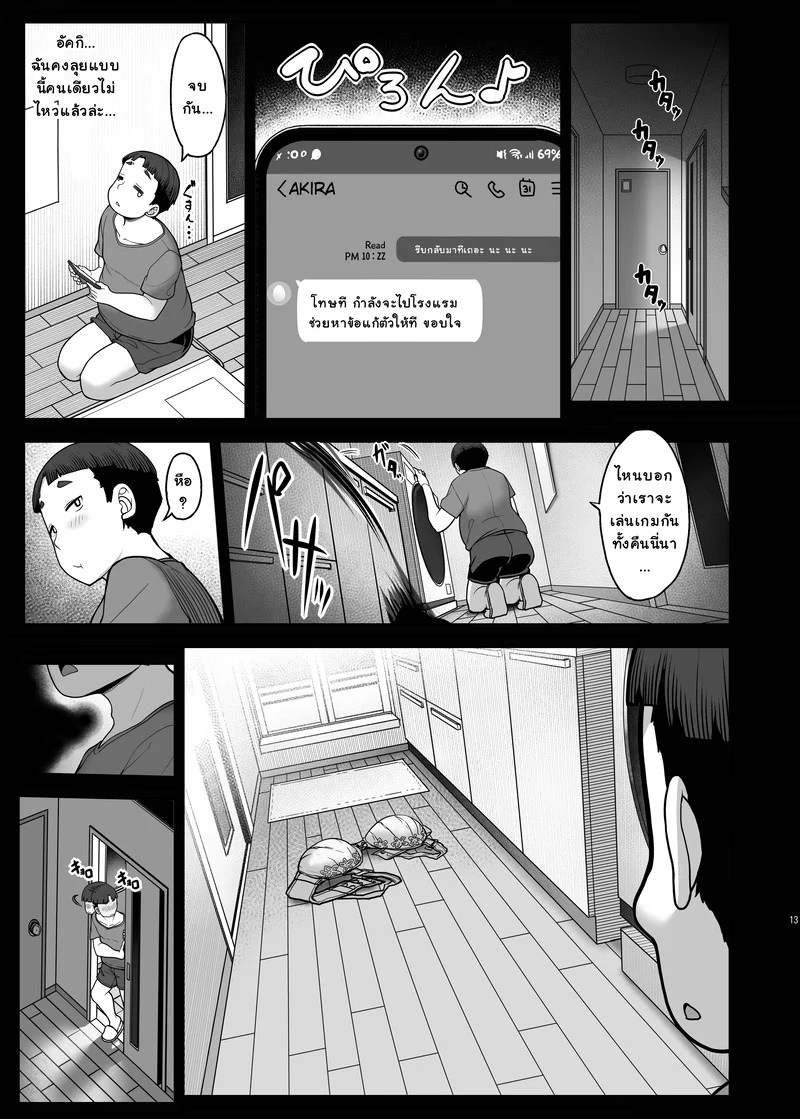 ความต้องการ เธอมากเกิน 12